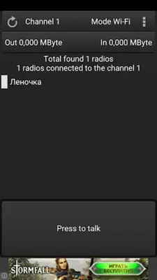 Walkie-talkie android App screenshot 1